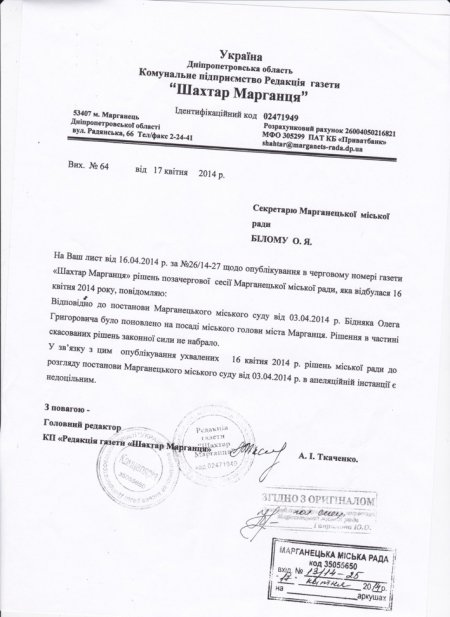 Рішення сесії які не публікують Марганецькі ЗМІ