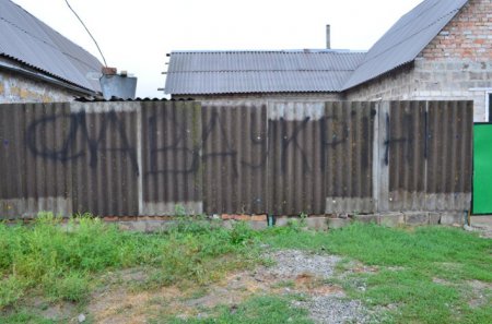 Отцу Никопольского выродка воюющего в зоне АТО на стороне России, всего лишь обрисовали забор (фото)