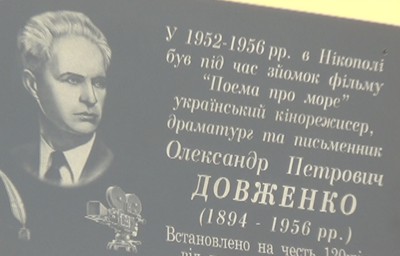 Відкриття в Нікополі меморіальної дошки Олександра Довженко (відео)