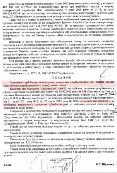 Вчера Украина заплатила 200 миллионов предприятию сына Януковича на оккупированной территории. ДОКУМЕНТ