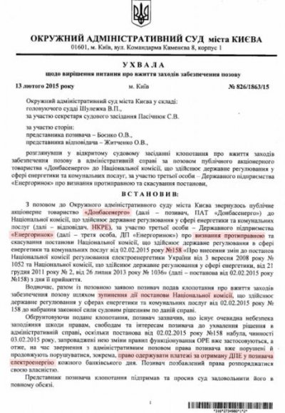 Вчера Украина заплатила 200 миллионов предприятию сына Януковича на оккупированной территории. ДОКУМЕНТ