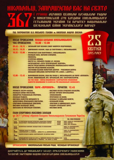 У суботу 25 квітня  - унікальне свято до 367-ї річниці обрання на нікопольській землі Богдана Хмельницького Гетьманом України!