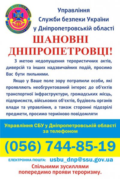 Офіційне звернення СБУ до громадян України