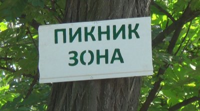 "Пикник - зона" в Никопольском парке "Металлургов" (видео)