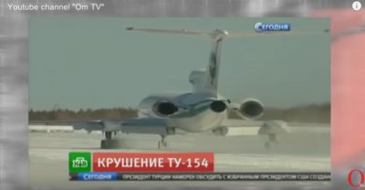 Om TV: Крушение Ту-154. Эффект бумеранга или техническая неисправность