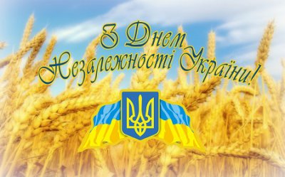 Привітання З Днем Незалежності України нікопольцям в зоні АТО